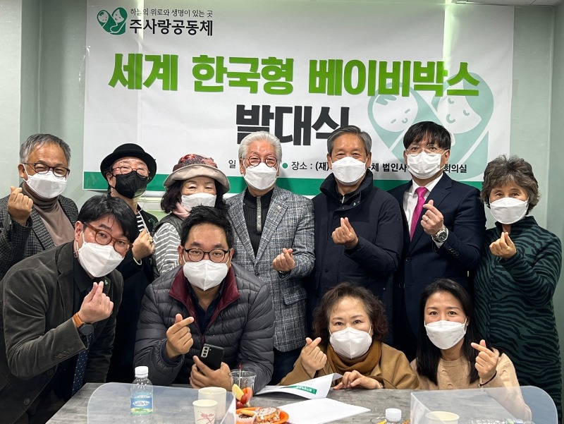 2021.11.12. 세계 한국형 베이비박스 발대식 3.jpg